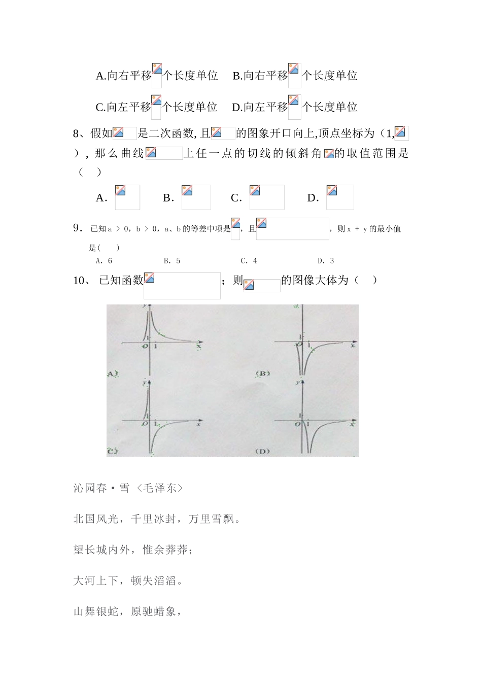 2025年高二数学下册学业水平测试_第2页