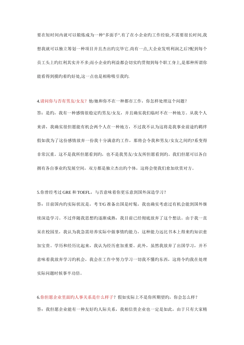 2025年医院面试题目及答案_第2页