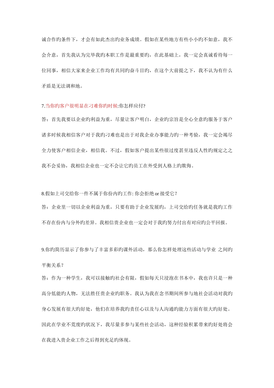 2025年医院面试题目及答案_第3页