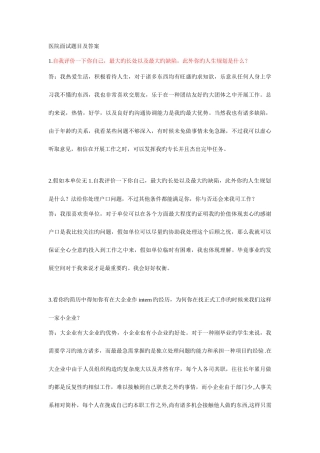 2025年医院面试题目及答案