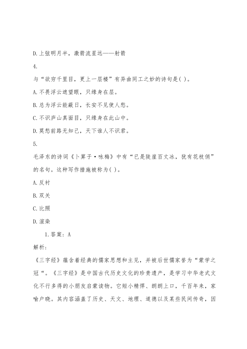 2025年三支一扶考试文学常识选择模拟题_第2页