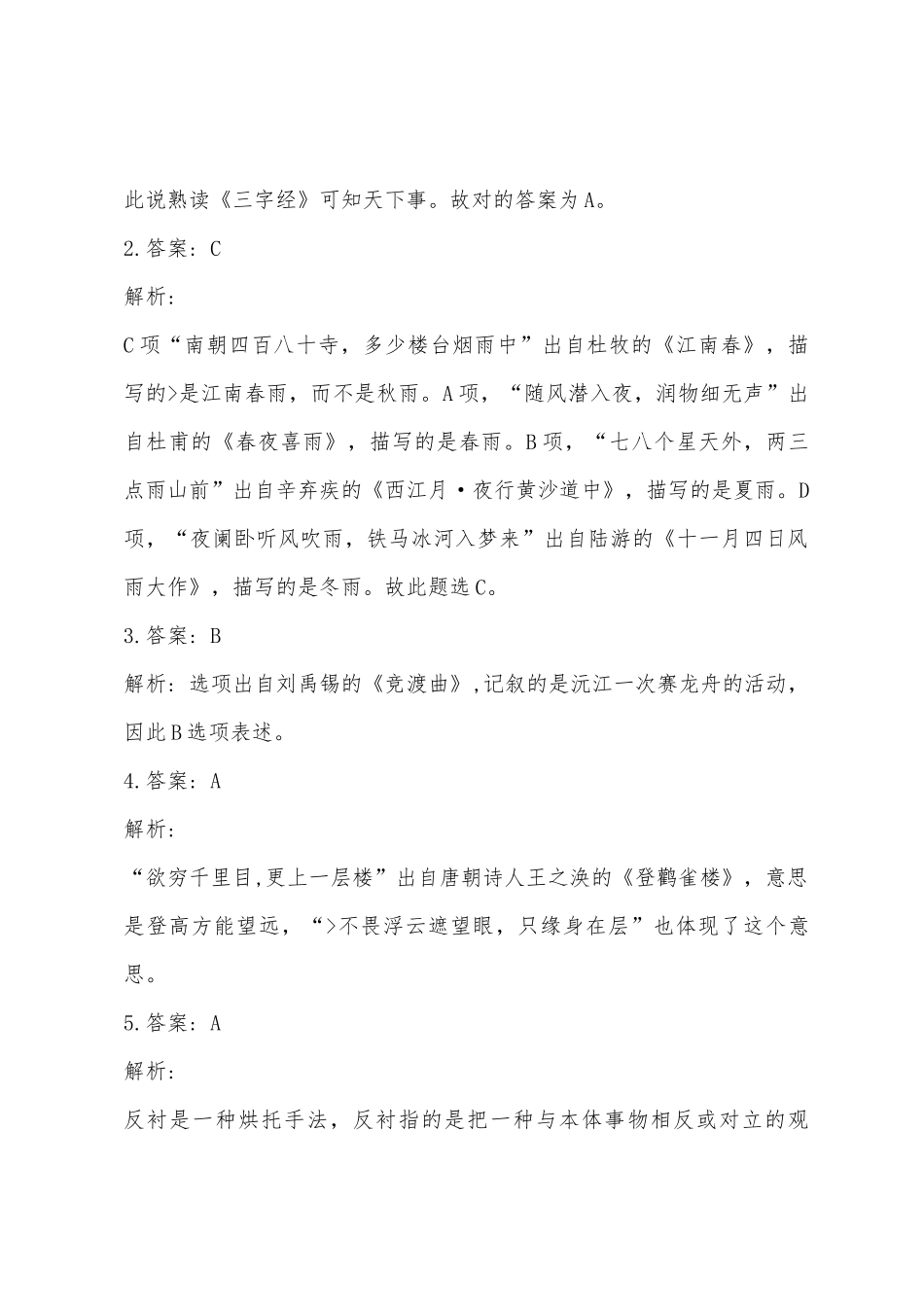 2025年三支一扶考试文学常识选择模拟题_第3页