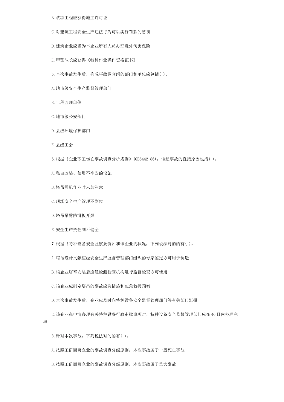 2025年安全工程师安全生产事故案例分析考试真题及答案_第3页