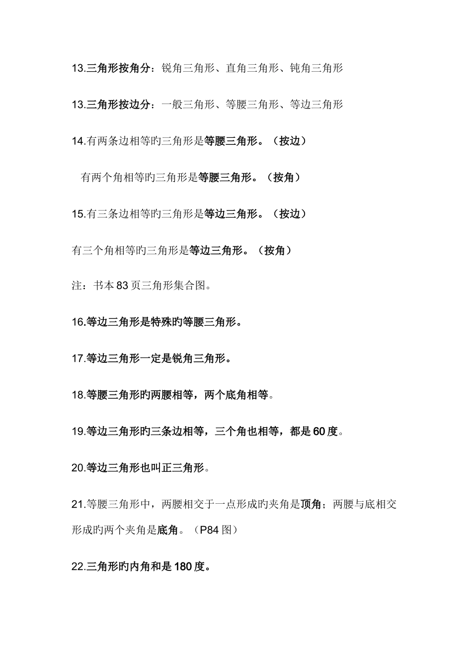 2025年四年级下册三角形单元知识点_第2页