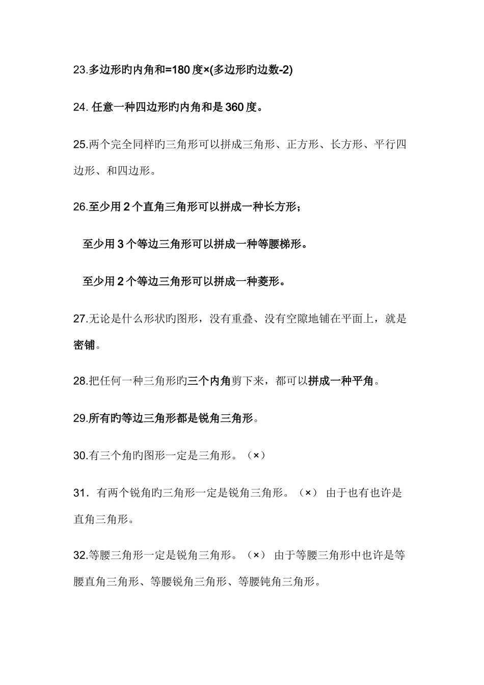 2025年四年级下册三角形单元知识点_第3页