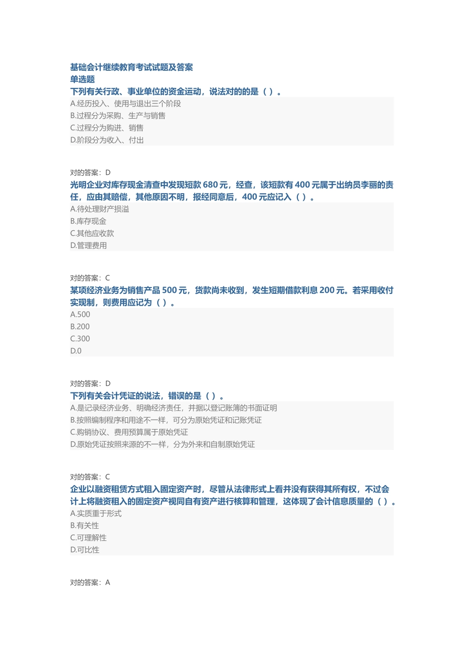 2025年基础会计继续教育考试试题及答案_第1页