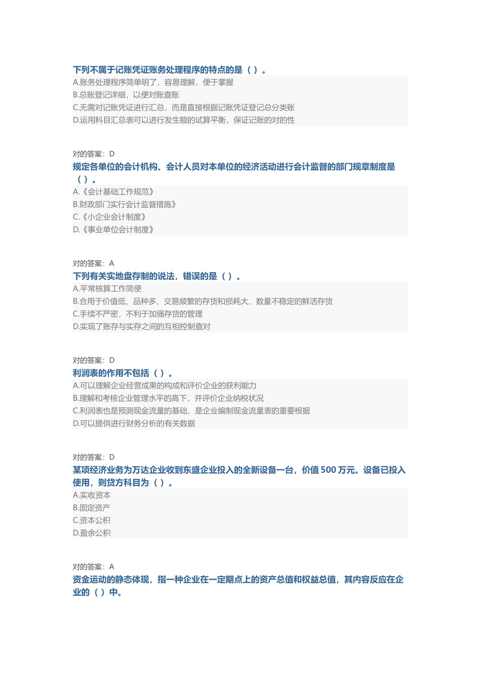 2025年基础会计继续教育考试试题及答案_第2页