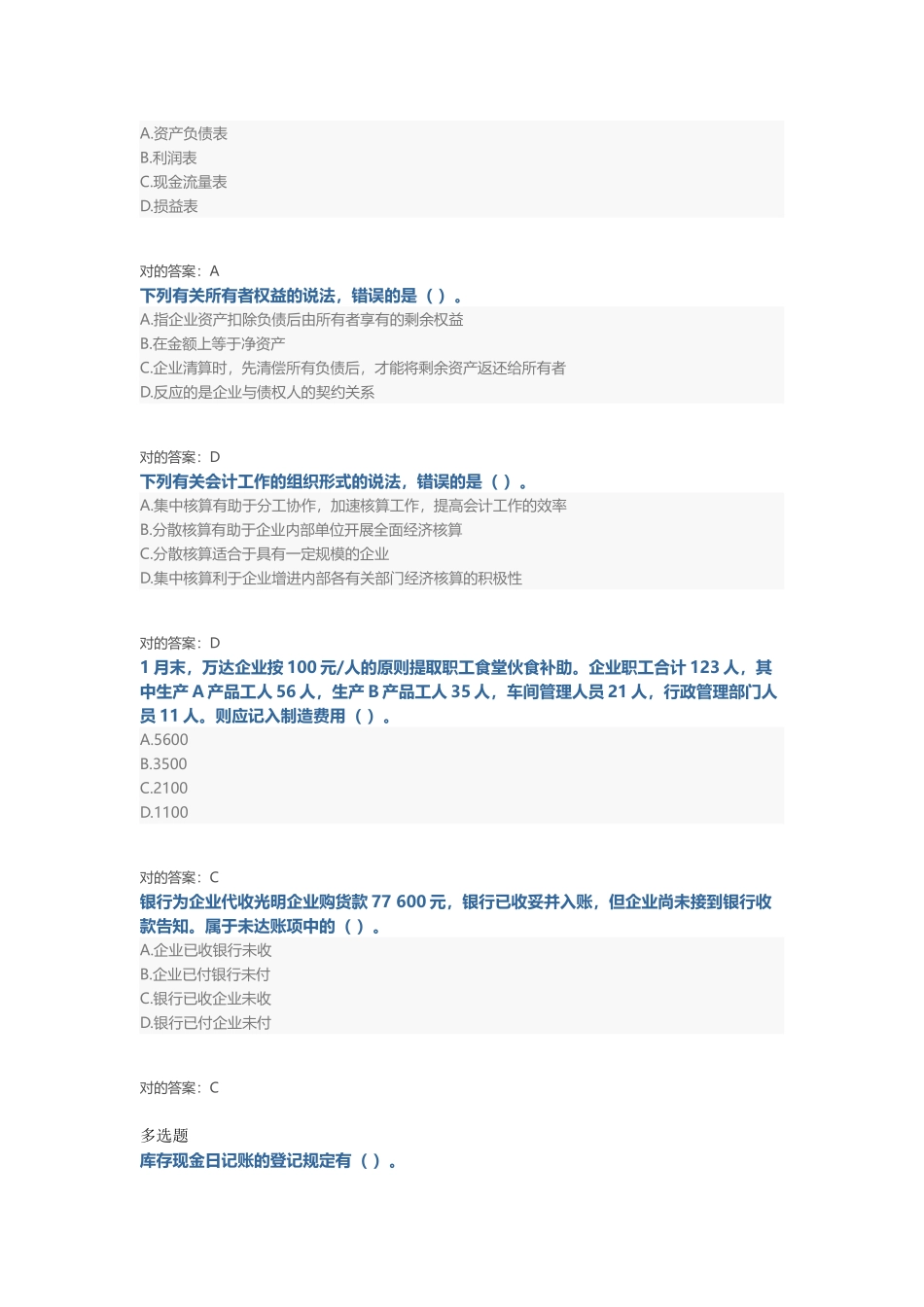2025年基础会计继续教育考试试题及答案_第3页
