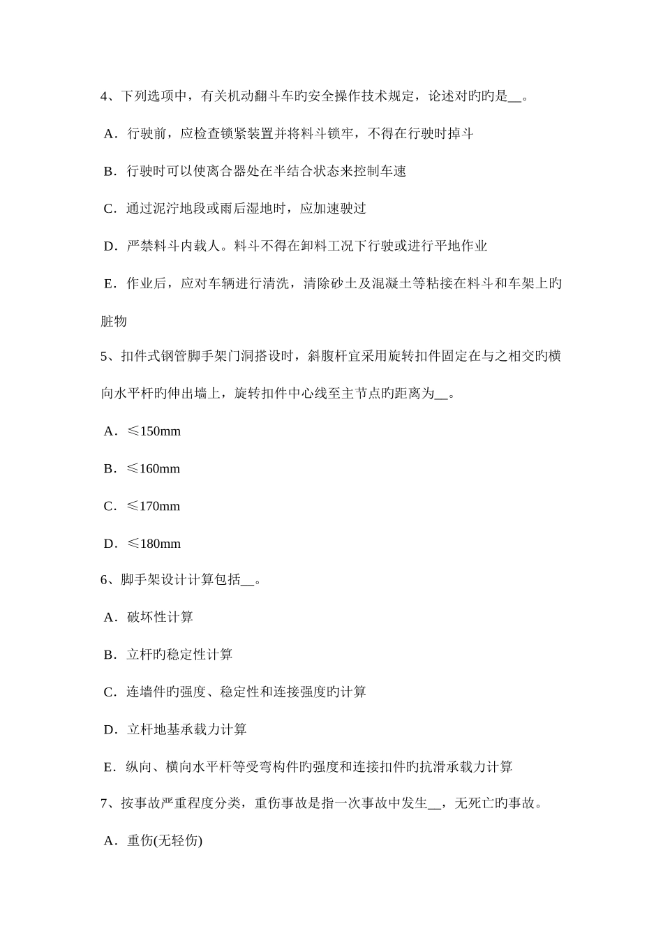 2025年宁夏省上半年B类安全员证书考试试卷_第2页