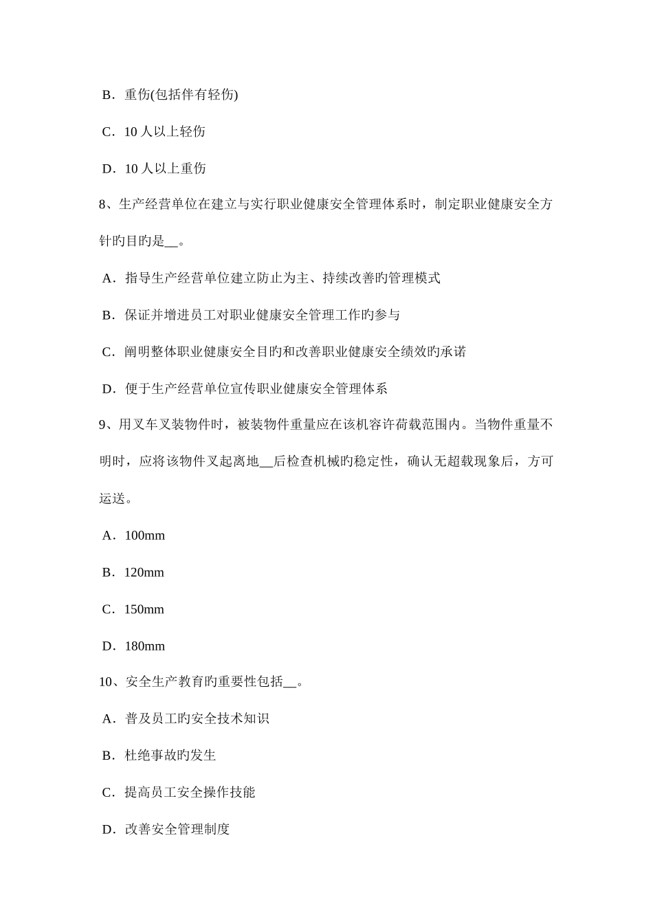 2025年宁夏省上半年B类安全员证书考试试卷_第3页