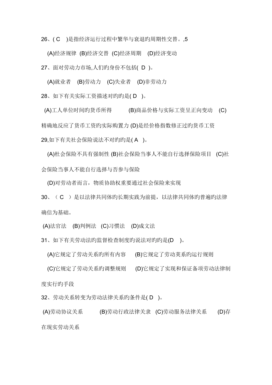2025年三级企业人力资源管理师文档_第1页