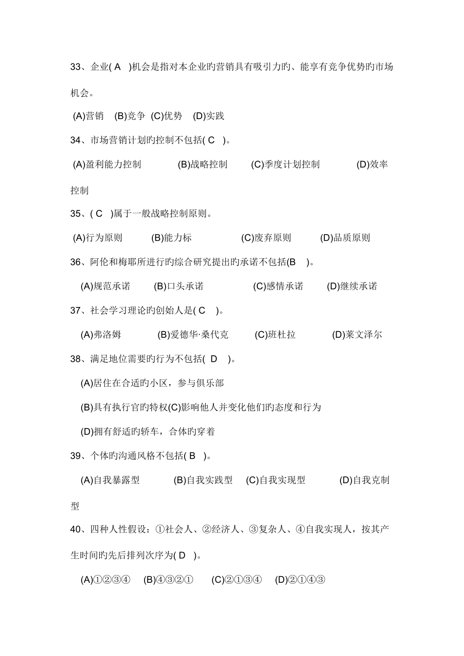 2025年三级企业人力资源管理师文档_第2页