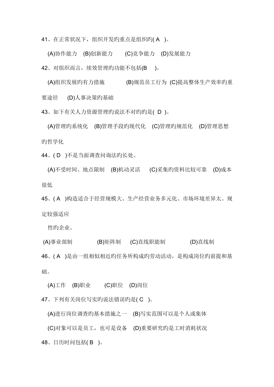 2025年三级企业人力资源管理师文档_第3页