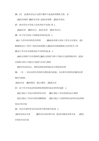2025年三级企业人力资源管理师文档
