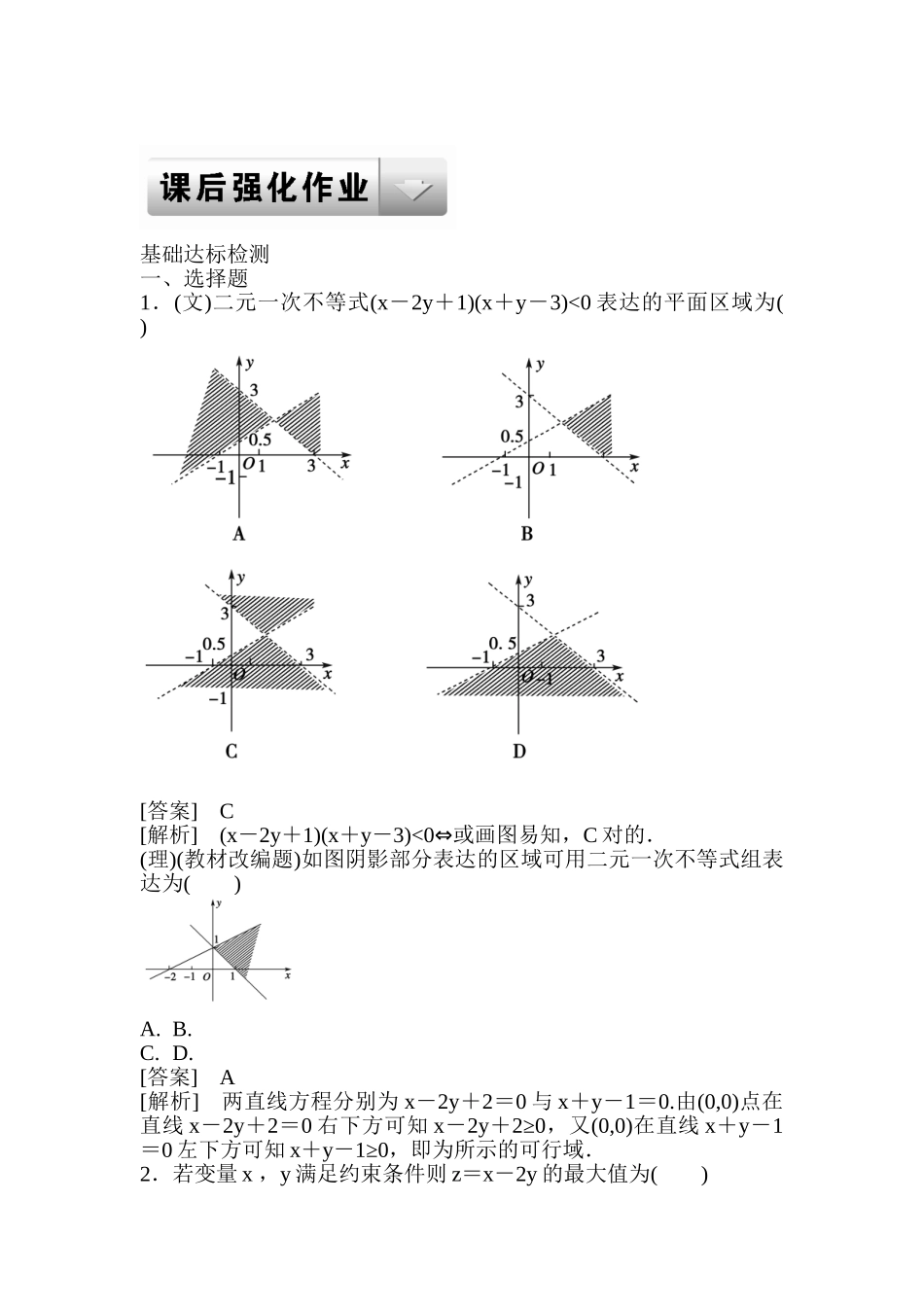 2025年高三数学第一轮知识点课后强化训练题_第1页