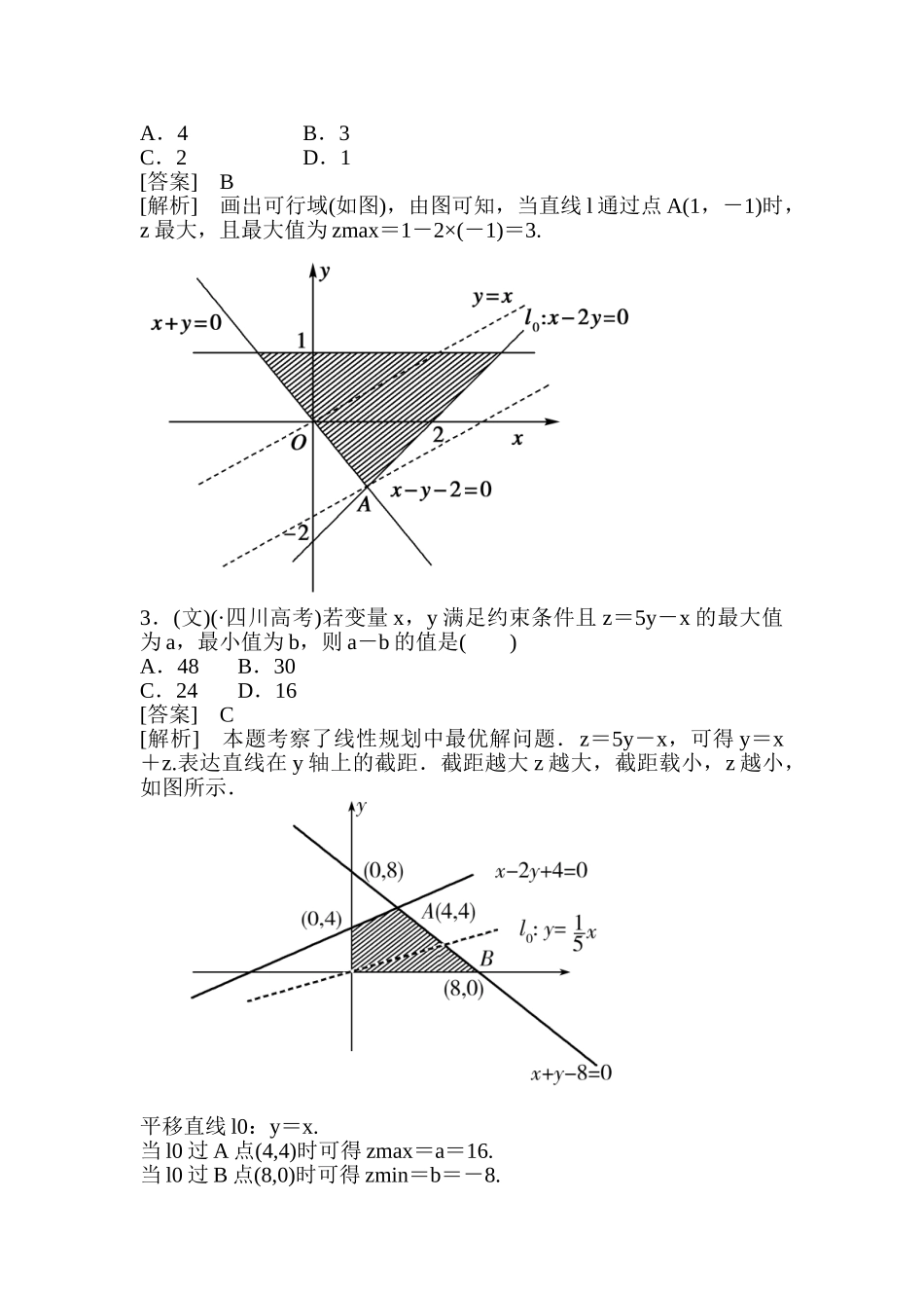 2025年高三数学第一轮知识点课后强化训练题_第2页