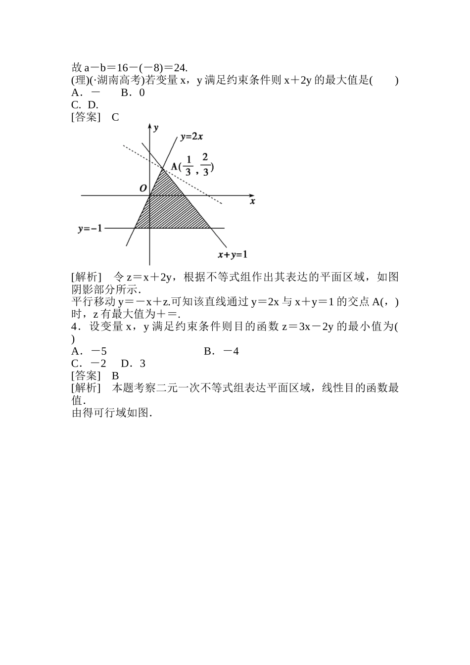 2025年高三数学第一轮知识点课后强化训练题_第3页
