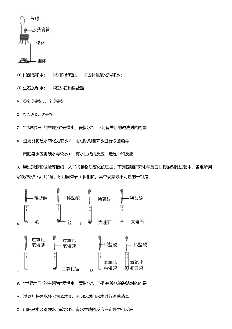 2025年初中九年级化学第十单元酸和碱易混淆知识点_第2页