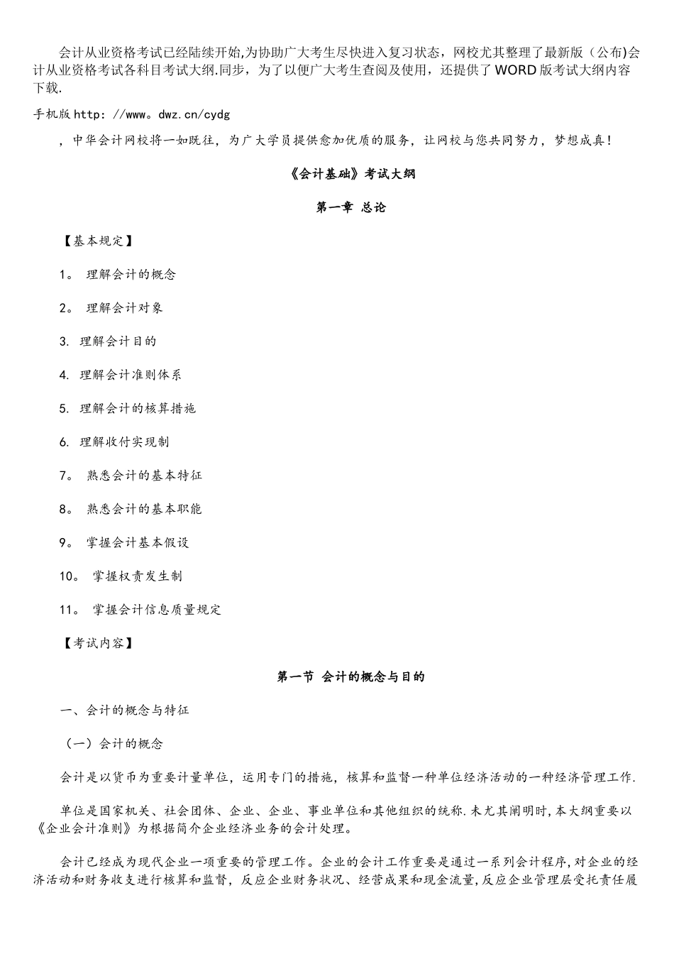 2025年年会计从业考试大纲会计基础_第1页