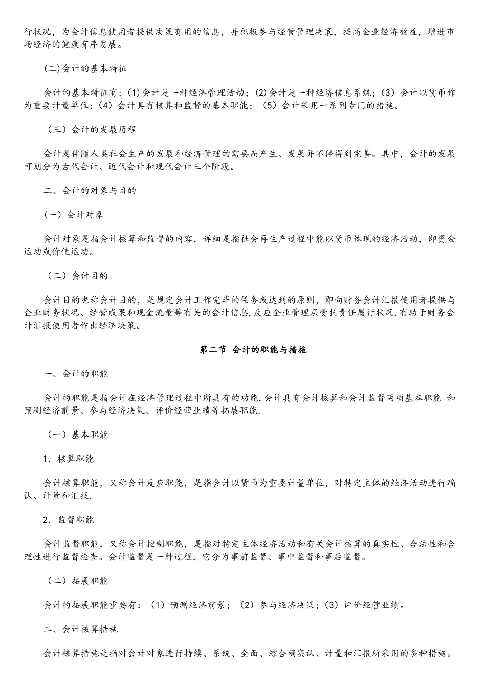 2025年年会计从业考试大纲会计基础_第2页