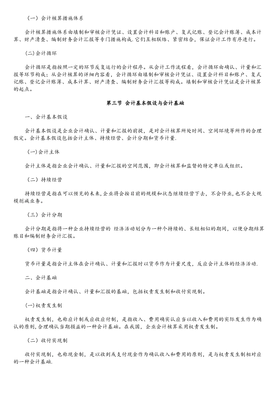 2025年年会计从业考试大纲会计基础_第3页