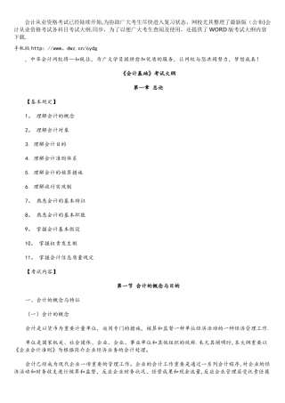 2025年年会计从业考试大纲会计基础
