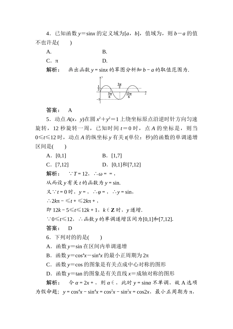 2025年高三文科数学考点测试题_第2页
