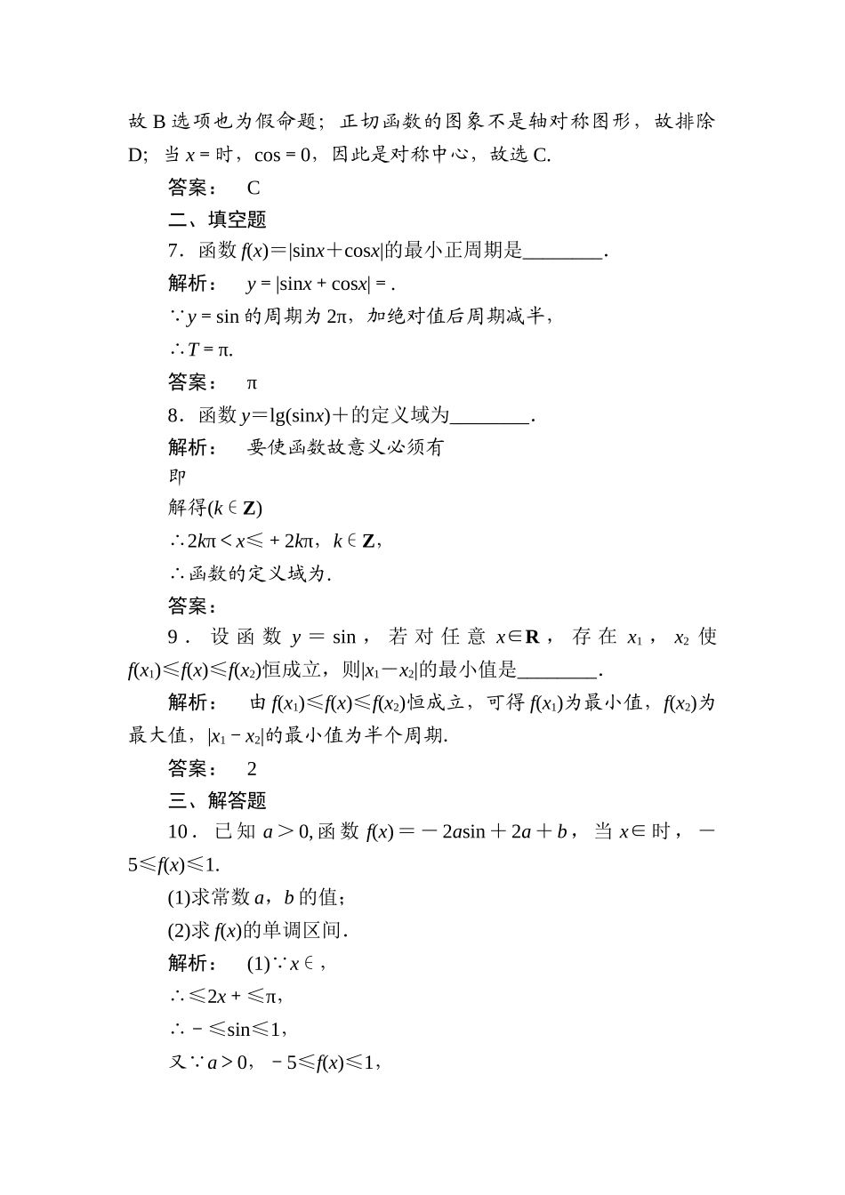 2025年高三文科数学考点测试题_第3页