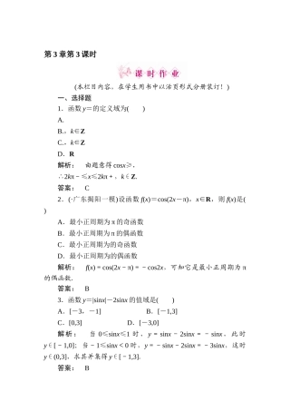2025年高三文科数学考点测试题
