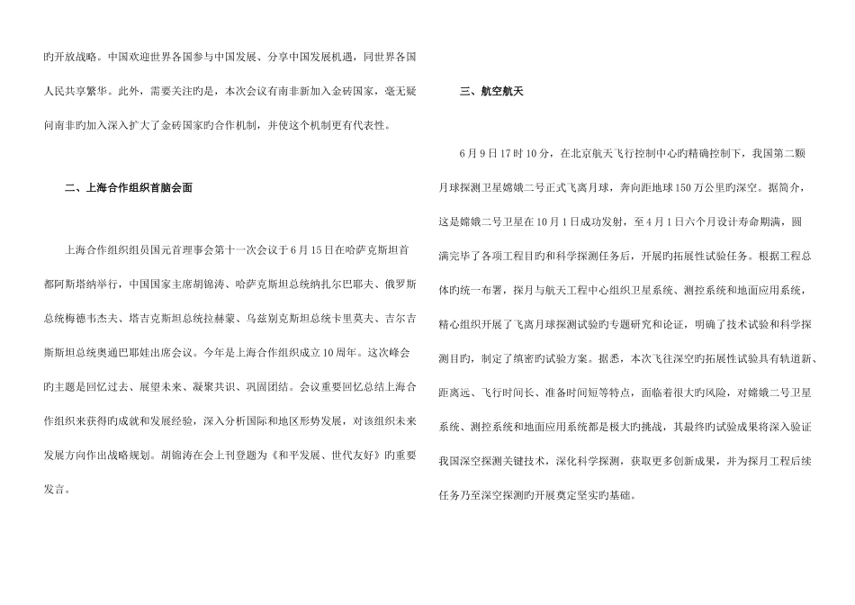 2025年国家公务员考试常识资料汇编_第2页