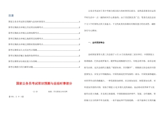 2025年国家公务员考试常识资料汇编