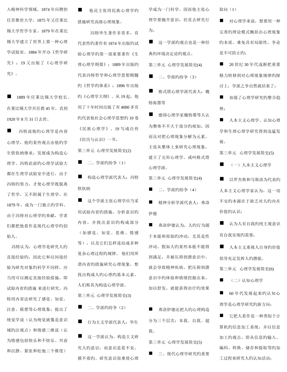 2025年三级心理咨询师基础知识技能知识习题集案例问答题模版合集资料_第3页