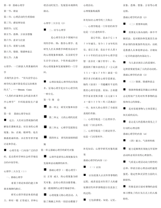 2025年三级心理咨询师基础知识技能知识习题集案例问答题模版合集资料