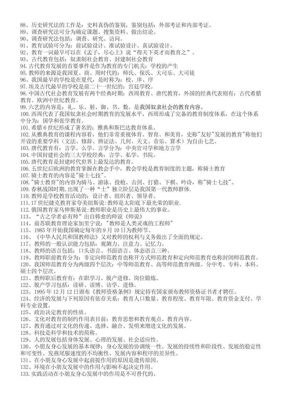 2025年教师招聘考试《教育基础知识》复习提纲_第3页