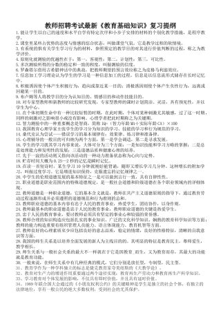 2025年教师招聘考试《教育基础知识》复习提纲