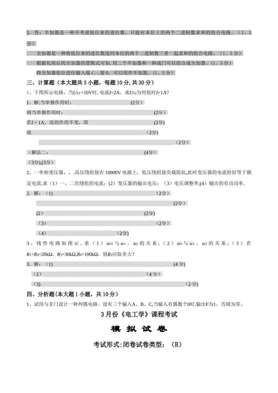 2025年大工《电工学》课程考试模拟试卷_第3页