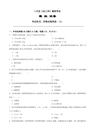 2025年大工《电工学》课程考试模拟试卷