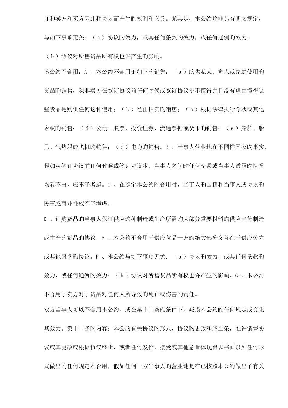 2025年国际经济法复习笔记_第2页