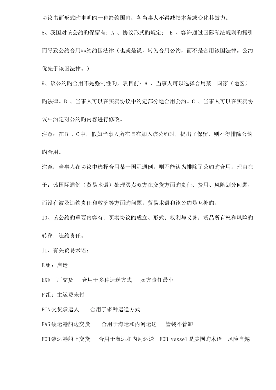 2025年国际经济法复习笔记_第3页