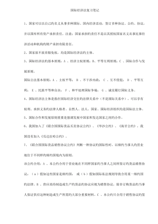2025年国际经济法复习笔记