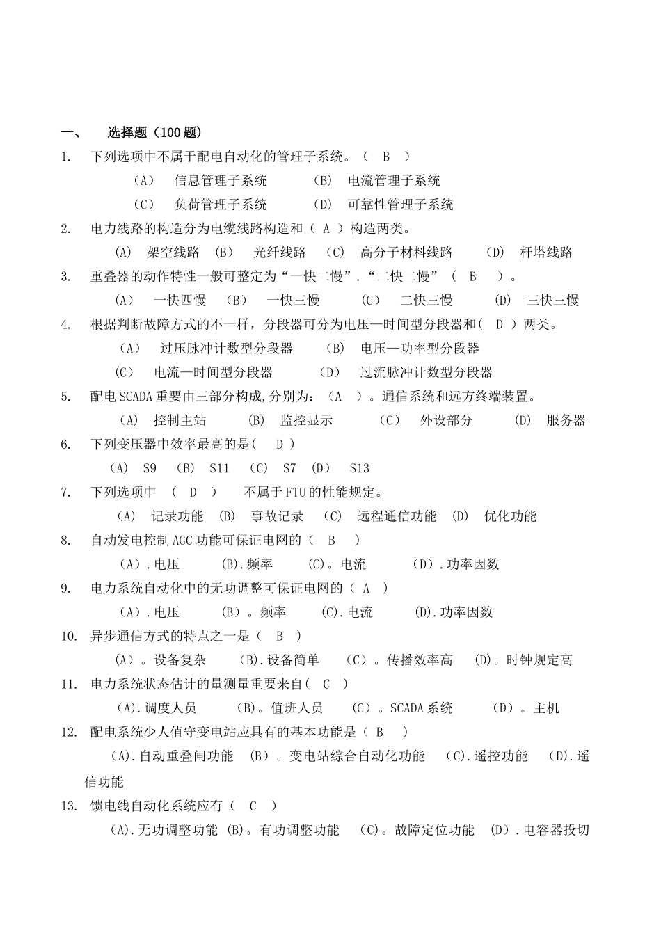 2025年电力系统自动化题库_第1页