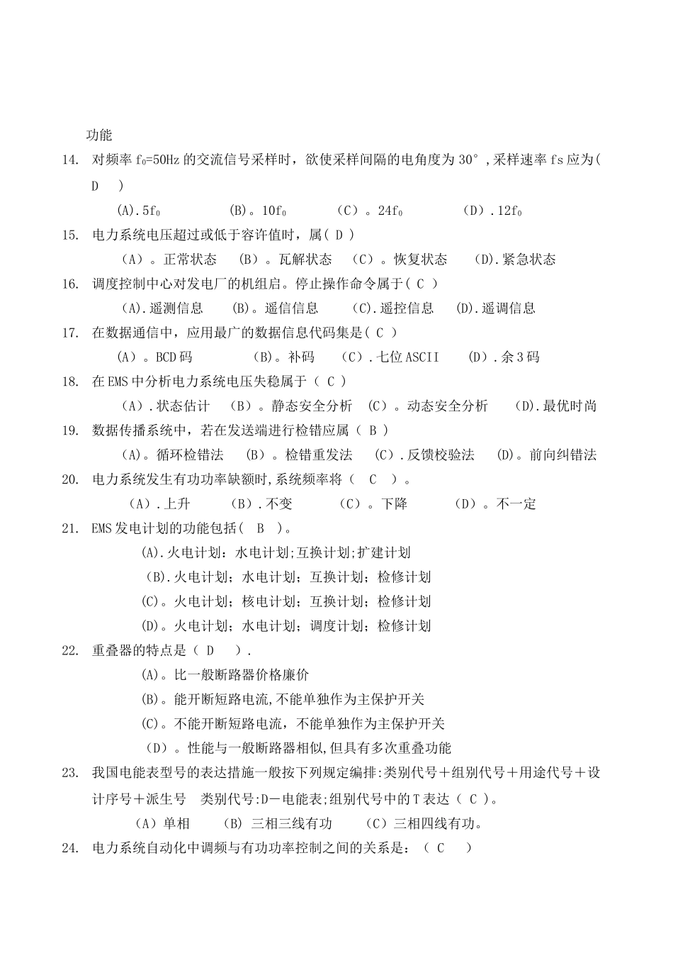 2025年电力系统自动化题库_第2页