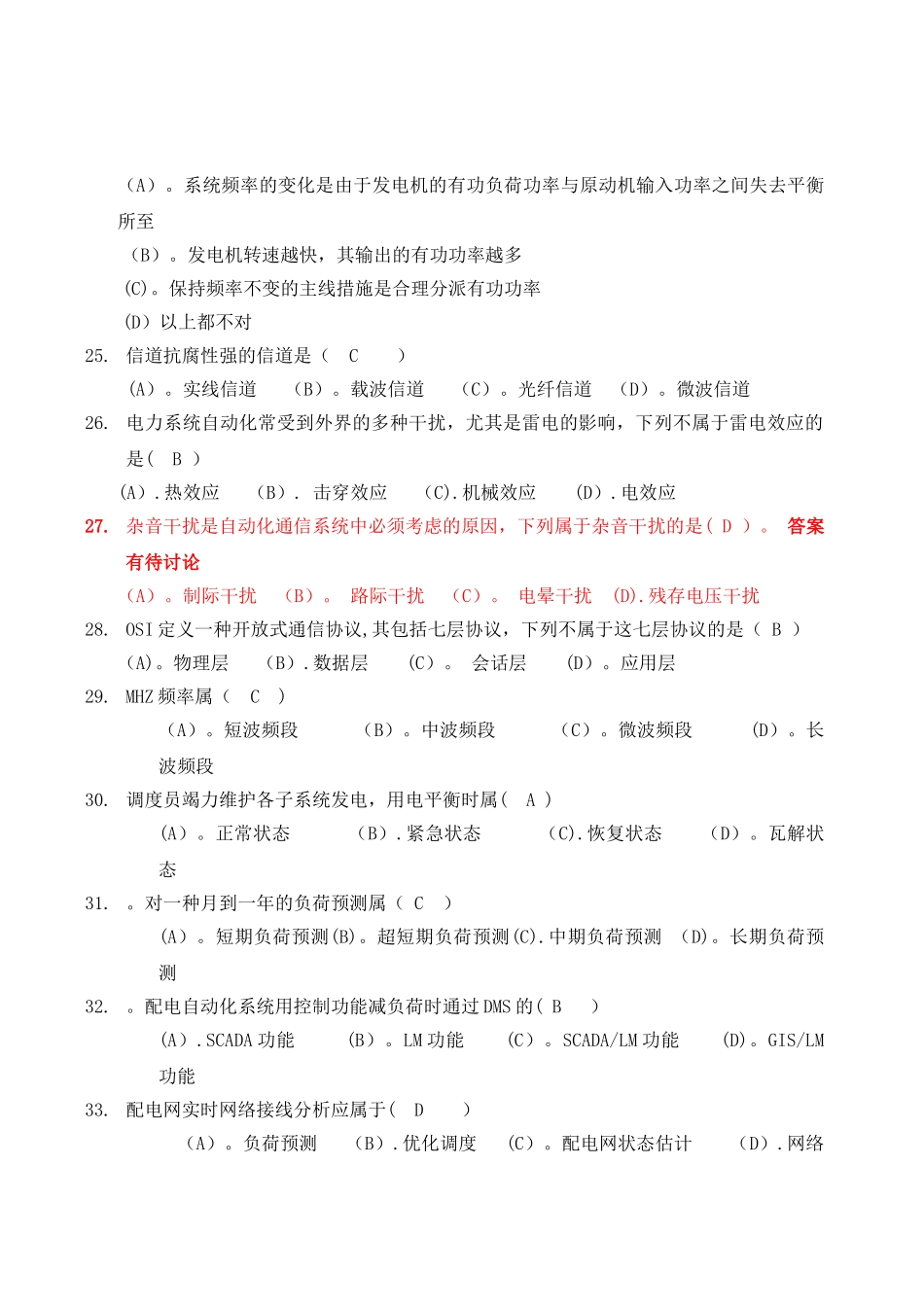 2025年电力系统自动化题库_第3页