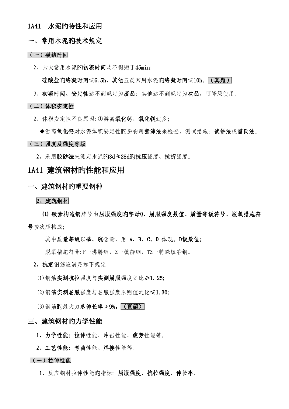 2025年一级建造师总结_第1页