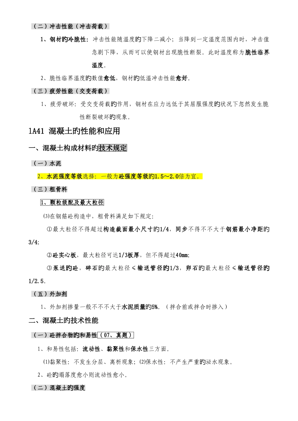 2025年一级建造师总结_第2页