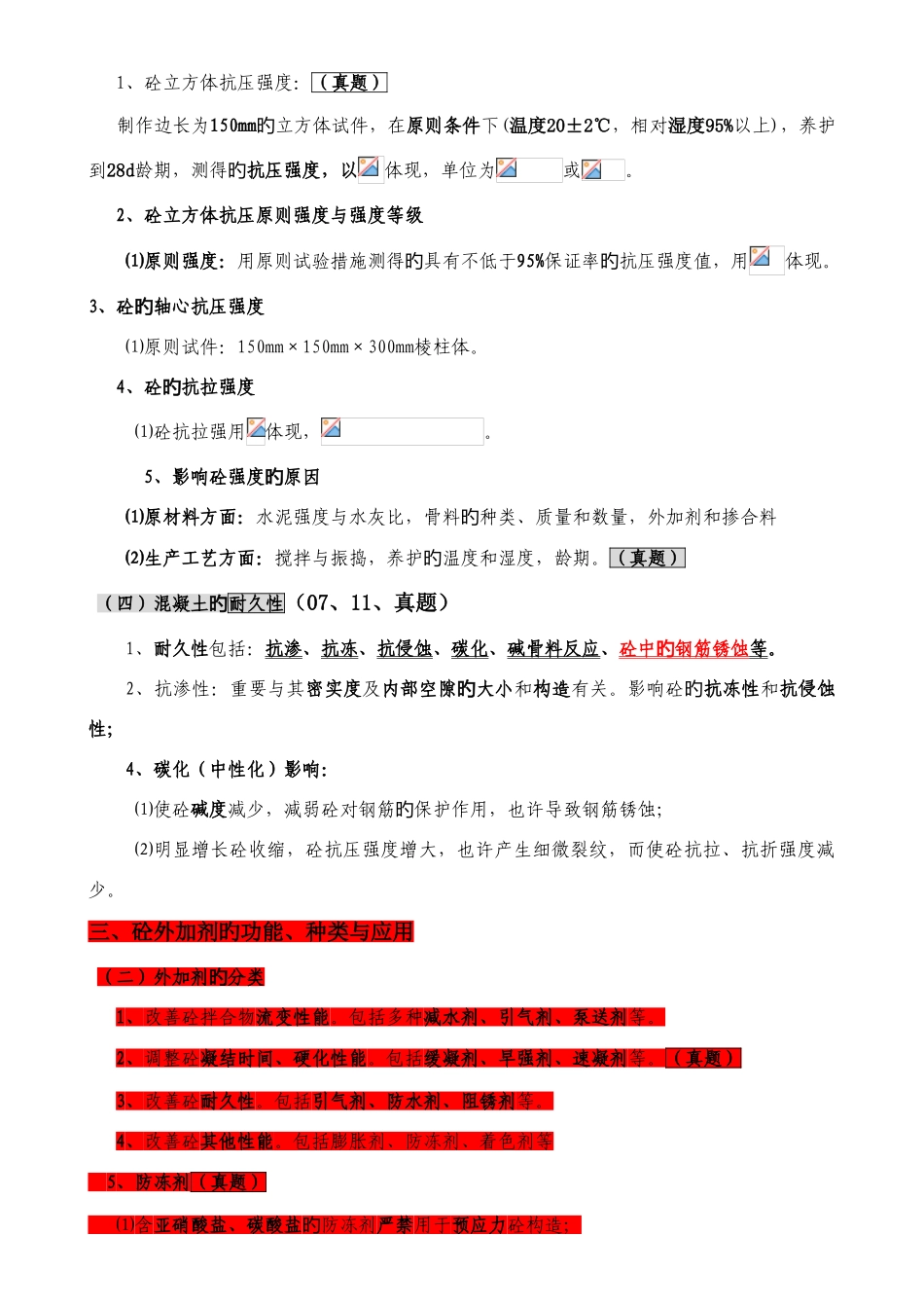 2025年一级建造师总结_第3页