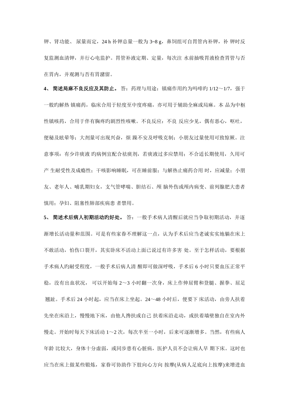 2025年外科护理学形成性考核册_第2页