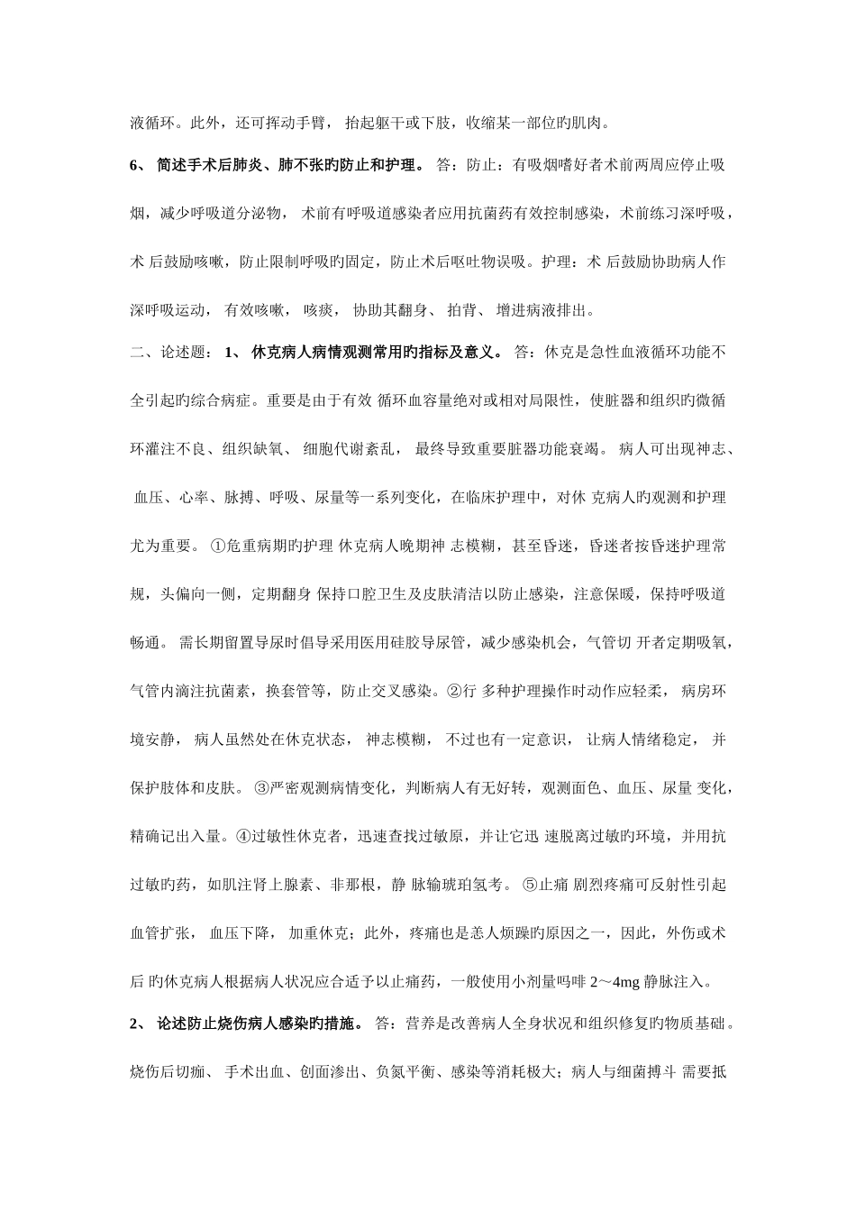2025年外科护理学形成性考核册_第3页