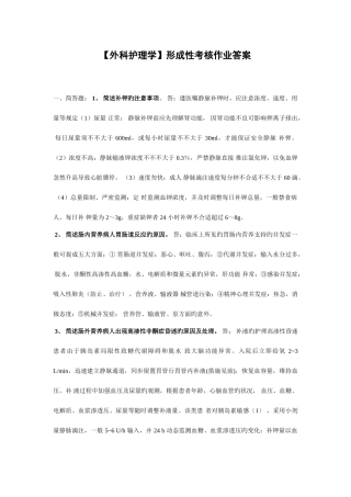 2025年外科护理学形成性考核册