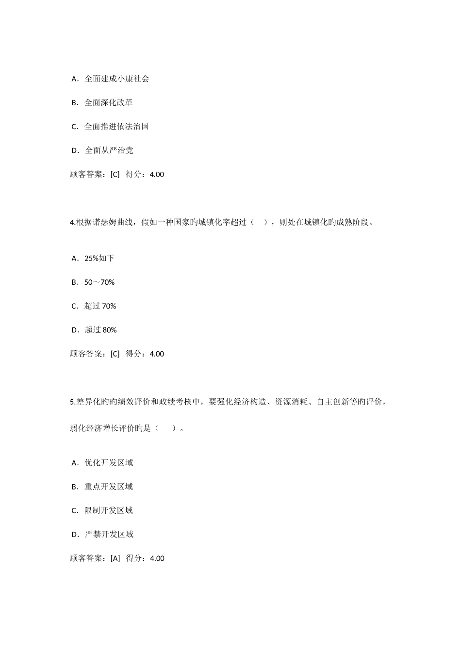 2025年发展规划咨询理论方法和实践试卷咨询工程师继续教育答卷_第2页